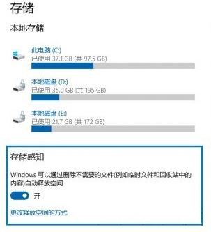 Windows10系统存储感知功能的使用教程