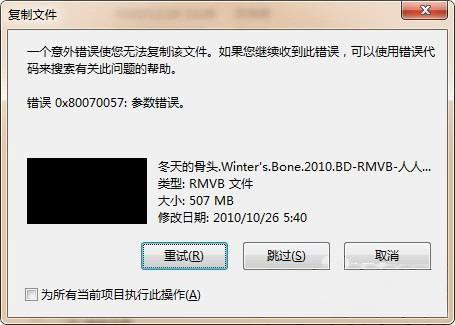 ghost win7纯净版系统移动硬盘无法访问参数错误0X80070057的解决方法