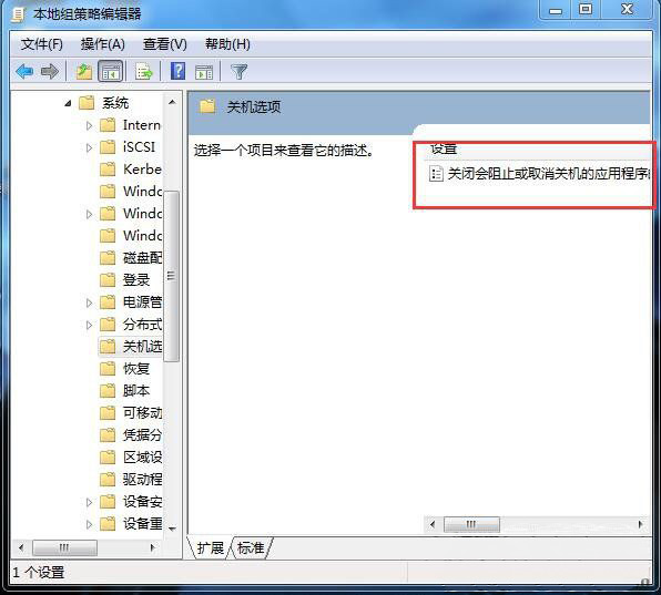 win7 ghost 纯净版系统不能正常关机的解决方法