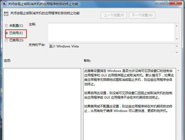 win7 ghost 纯净版系统不能正常关机的解决方法