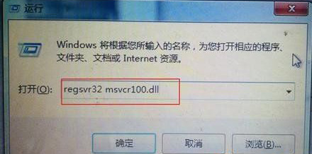 win7 32位旗舰版系统提示计算机中丢失MSVCR100.dll的解决方法