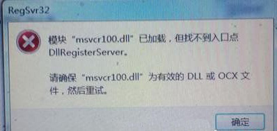 win7 32位旗舰版系统提示计算机中丢失MSVCR100.dll的解决方法