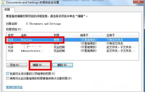 深度技术ghost win7系统Documents and Settings文件夹被锁打不开的解决方法