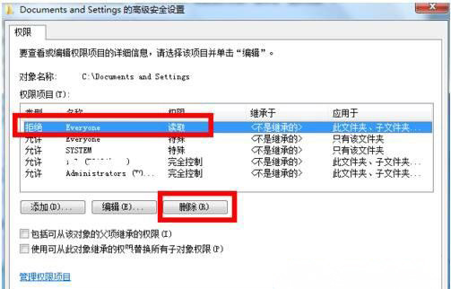 深度技术ghost win7系统Documents and Settings文件夹被锁打不开的解决方法