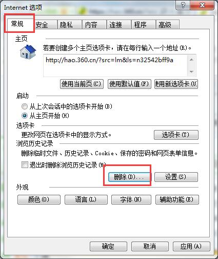 ghost win7 32位旗舰版系统在网页左下角出现已完毕,但网页有错误的解决方法