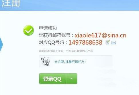 ghost win7系统申请QQ时跳过手机验证的图文教程
