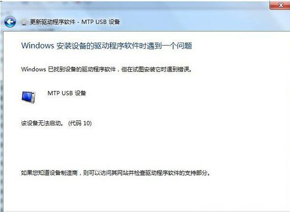 win7 64 ghost系统解决电脑连接手机出现mtpusb驱动安装失败的方法