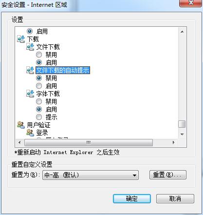 win7纯净版系统IE浏览器已经阻止从此站点下载文件的解决方法