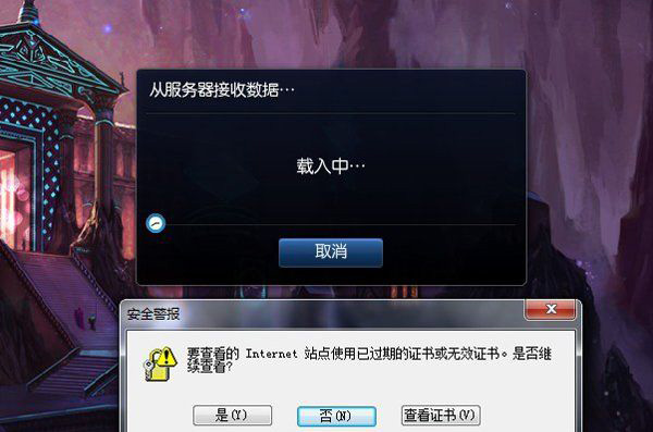 win7旗舰版系统英雄联盟提示证书过期或者无效证书的解决方法