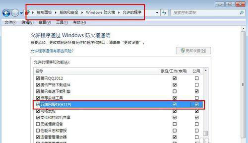 ghost win7 纯净版系统搭建Web服务器的方法