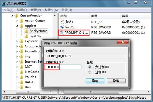 windows7系统便签损坏的解决方法