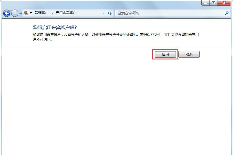 windows7系统关闭Guest(来宾)账户的方法