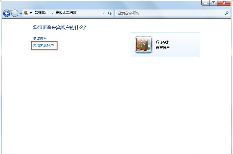 windows7系统关闭Guest(来宾)账户的方法