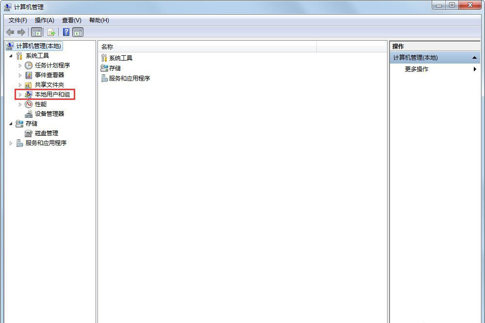 windows7系统关闭Guest(来宾)账户的方法