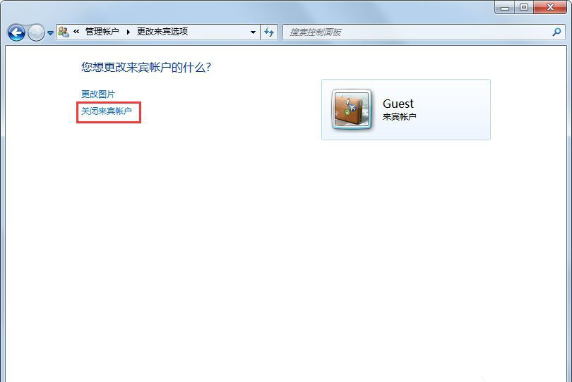 windows7系统关闭Guest(来宾)账户的方法