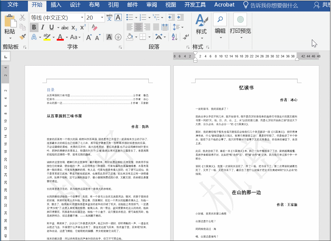 windows7旗舰版系统Word文档去除水印的方法