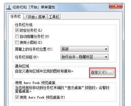 Win7系统的电脑声音图标不见了的解决方法