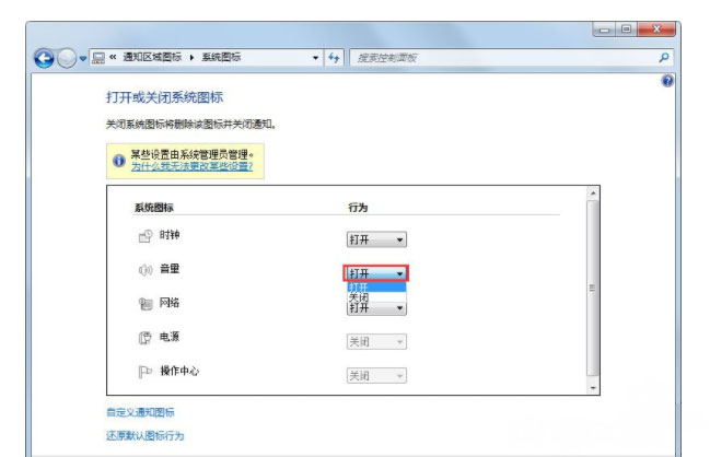 Win7系统的电脑声音图标不见了的解决方法