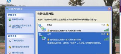 XP系统区域中找不到无线网络错误的解决方法