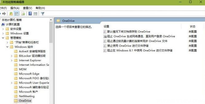 windows10系统自带的onedrive的卸载方法