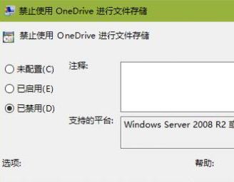windows10系统自带的onedrive的卸载方法