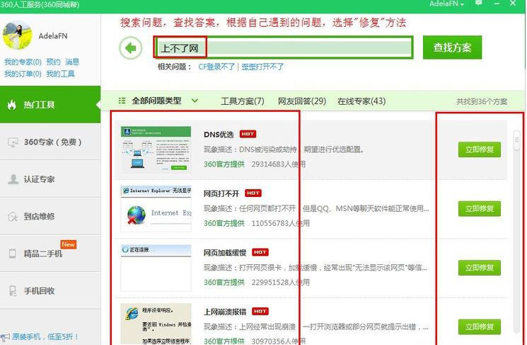 Windows10系统dns配置错误的修复方法