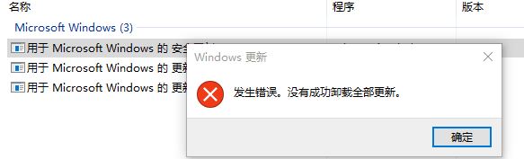 Windows10系统卸载kb4034674补丁提示:没有成功卸载全部更新的解决方法