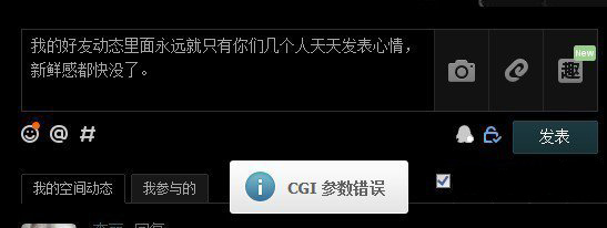 win7 64位系统qq空间cgi参数错误,发说说评论显示CGI参数错误的解决方法