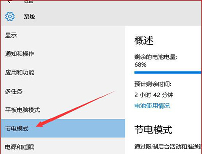 Windows10系统设置省电模式的方法