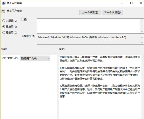 Windows10系统禁止用户安装隐藏用户安装设置的方法