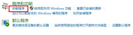 Windows10系统卸载软件的方法