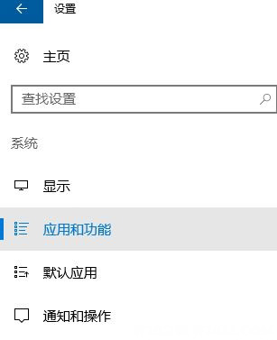 Windows10系统卸载软件的方法