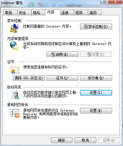win7 64 ghost系统设置IE浏览器自动保存登陆用户名和密码的方法