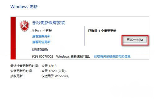 Windows10系统更新失败0x80070002错误的解决方法