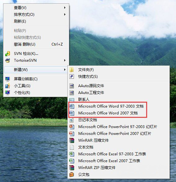 win7旗舰版 ghost系统右键新建中没有Word、Excel、PPT等的解决方法