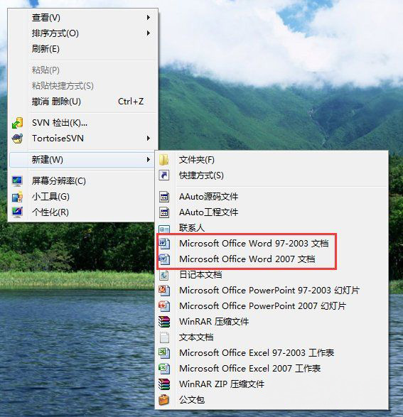 win7旗舰版 ghost系统右键新建中没有Word、Excel、PPT等的解决方法