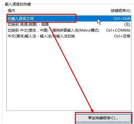 Windows10系统按Ctrl+Shift不能切换输入法的解决方法