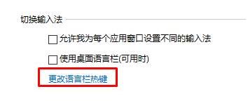 Windows10系统按Ctrl+Shift不能切换输入法的解决方法