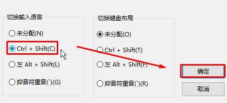 Windows10系统按Ctrl+Shift不能切换输入法的解决方法