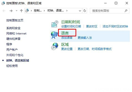 Windows10系统按Ctrl+Shift不能切换输入法的解决方法