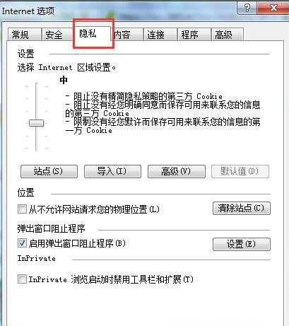 win7旗舰版 ghost系统提示浏览器cookie功能被禁用,请开启此功能的解决方法