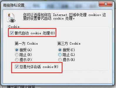 win7旗舰版 ghost系统提示浏览器cookie功能被禁用,请开启此功能的解决方法