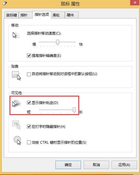 win7 ghost 纯净版系统取消鼠标指针移动轨迹的方法