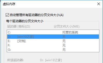 Windows10系统玩看门狗蓝屏的解决方法