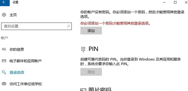 Windows10系统使用人脸识别登录的方法