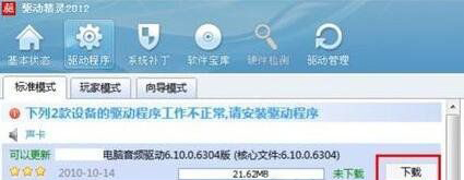 ghost win7系统QQ视频对方听不到我的声音的解决方法