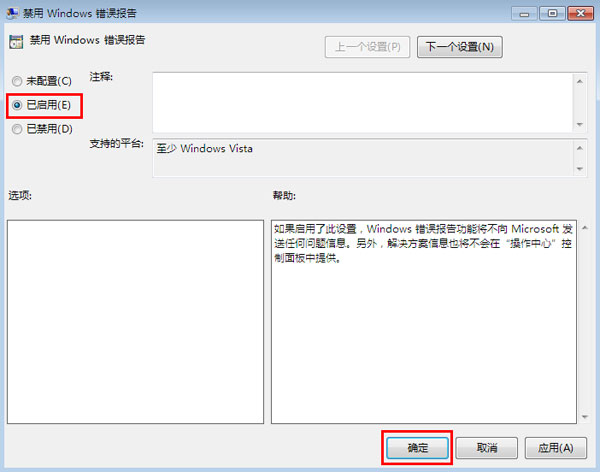 windows7旗舰版系统关掉Windows错误报告的方法