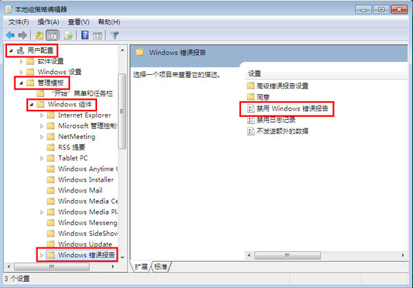 windows7旗舰版系统关掉Windows错误报告的方法