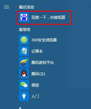 Windows10系统将网站添加到开始菜单中的方法