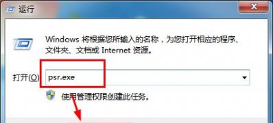 windows7旗舰版64位系统使用自带屏幕录制专家PSR.EXE的方法
